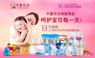 千喜贝贝 以优质服务引领母婴用品加盟新标杆